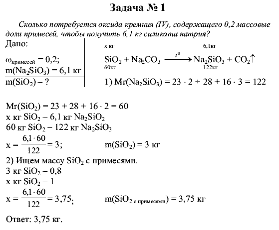 Химия, 9 класс, Рудзитис Г.Е. Фельдман Ф.Г., 2001-2012, №35-39, Задачи Задача: 1