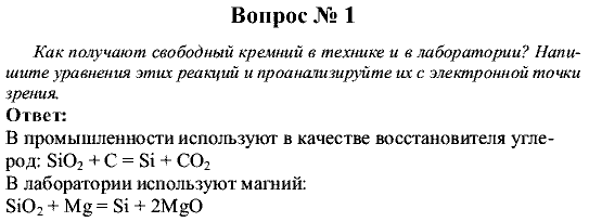 Химия, 9 класс, Рудзитис Г.Е. Фельдман Ф.Г., 2001-2012, Вопросы Задача: 1