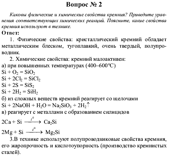 Химия, 9 класс, Рудзитис Г.Е. Фельдман Ф.Г., 2001-2012, Вопросы Задача: 2