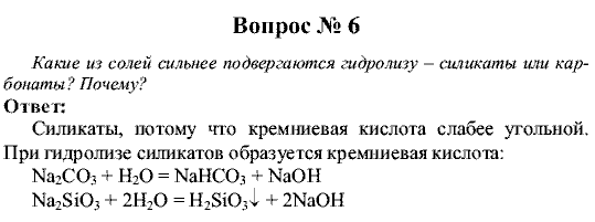 Химия, 9 класс, Рудзитис Г.Е. Фельдман Ф.Г., 2001-2012, Вопросы Задача: 6