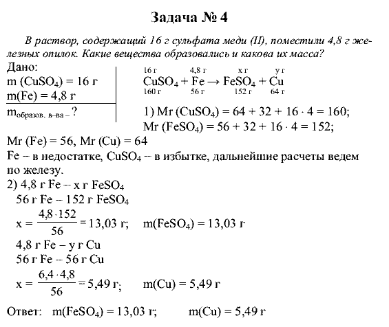Химия, 9 класс, Рудзитис Г.Е. Фельдман Ф.Г., 2001-2012, Глава 6, №40-46, Задачи Задача: 4