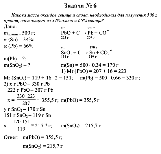 Химия, 9 класс, Рудзитис Г.Е. Фельдман Ф.Г., 2001-2012, Глава 6, №40-46, Задачи Задача: 6