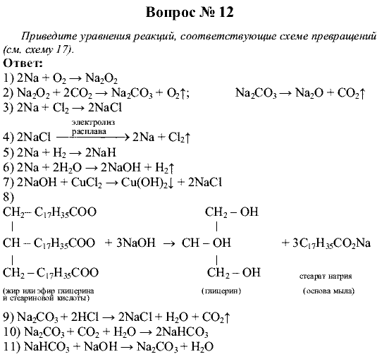 Химия, 9 класс, Рудзитис Г.Е. Фельдман Ф.Г., 2001-2012, Глава 7, №47, Вопросы Задача: 12