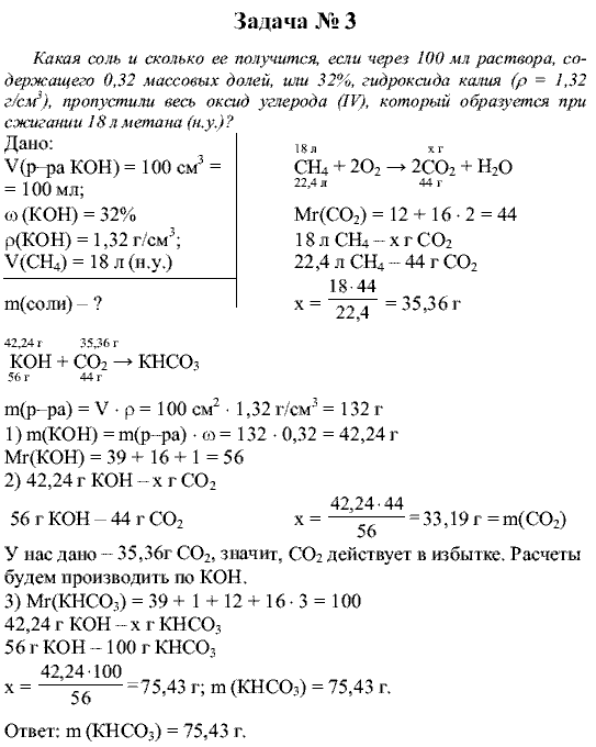 Химия, 9 класс, Рудзитис Г.Е. Фельдман Ф.Г., 2001-2012, задачи Задача: 3
