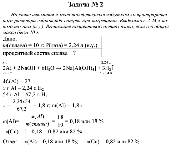 Химия, 9 класс, Рудзитис Г.Е. Фельдман Ф.Г., 2001-2012, №50, Задачи Задача: 2
