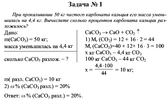 Химия, 9 класс, Рудзитис Г.Е. Фельдман Ф.Г., 2001-2012, №48-49, Задачи Задача: 1
