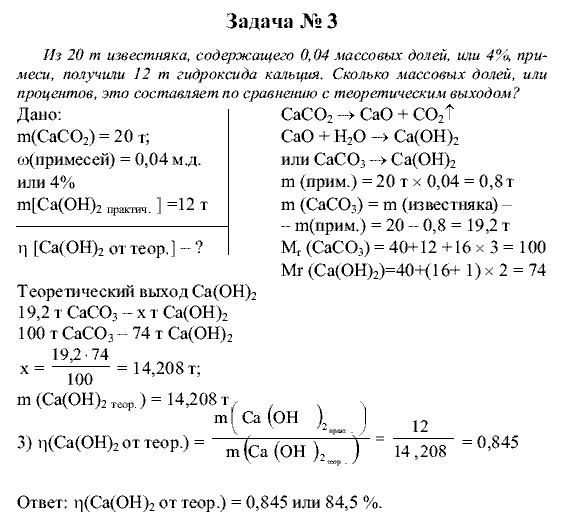 Химия, 9 класс, Рудзитис Г.Е. Фельдман Ф.Г., 2001-2012, №48-49, Задачи Задача: 3