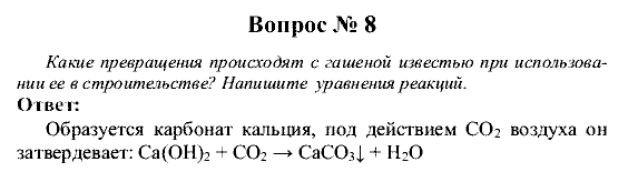 Химия, 9 класс, Рудзитис Г.Е. Фельдман Ф.Г., 2001-2012, Вопросы Задача: 8