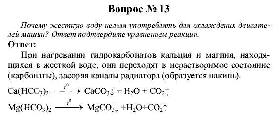 Химия, 9 класс, Рудзитис Г.Е. Фельдман Ф.Г., 2001-2012, Вопросы Задача: 13