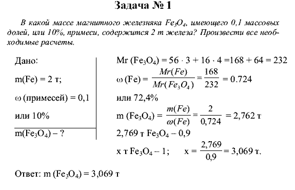Химия, 9 класс, Рудзитис Г.Е. Фельдман Ф.Г., 2001-2012, Глава 8, №51-53, Задачи Задача: 1