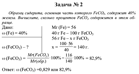 Химия, 9 класс, Рудзитис Г.Е. Фельдман Ф.Г., 2001-2012, Глава 8, №51-53, Задачи Задача: 2
