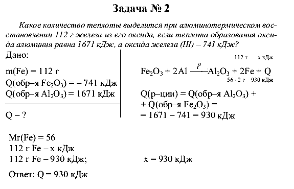Химия, 9 класс, Рудзитис Г.Е. Фельдман Ф.Г., 2001-2012, Глава 9, №54-59, Задачи Задача: 2