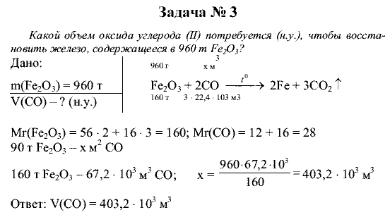 Химия, 9 класс, Рудзитис Г.Е. Фельдман Ф.Г., 2001-2012, Глава 9, №54-59, Задачи Задача: 3
