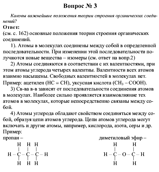 Химия, 9 класс, Рудзитис Г.Е. Фельдман Ф.Г., 2001-2012, Глава 10, №60-67, Вопросы Задача: 3