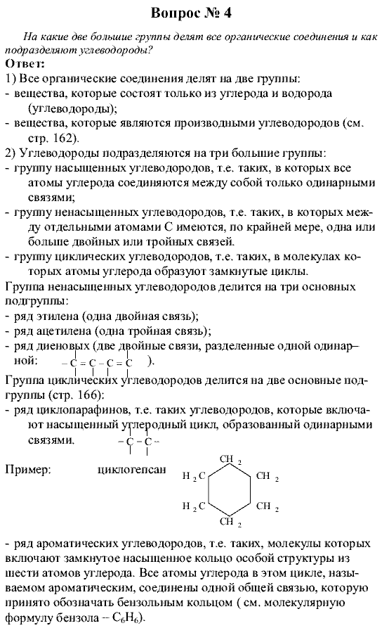 Химия, 9 класс, Рудзитис Г.Е. Фельдман Ф.Г., 2001-2012, Глава 10, №60-67, Вопросы Задача: 4