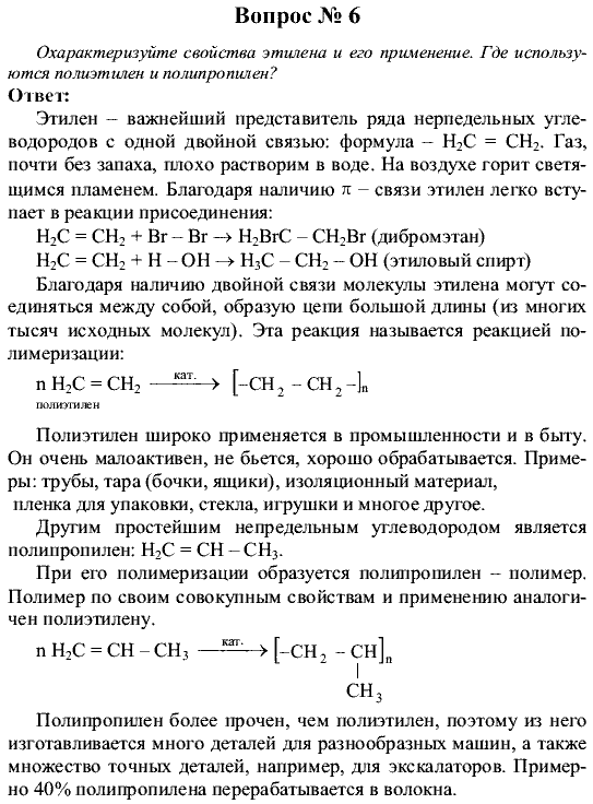 Химия, 9 класс, Рудзитис Г.Е. Фельдман Ф.Г., 2001-2012, Глава 10, №60-67, Вопросы Задача: 6