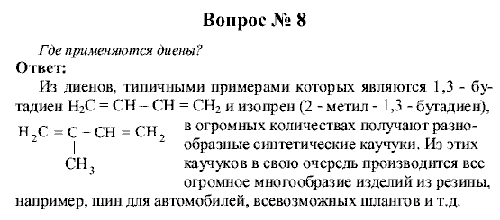 Химия, 9 класс, Рудзитис Г.Е. Фельдман Ф.Г., 2001-2012, Глава 10, №60-67, Вопросы Задача: 8