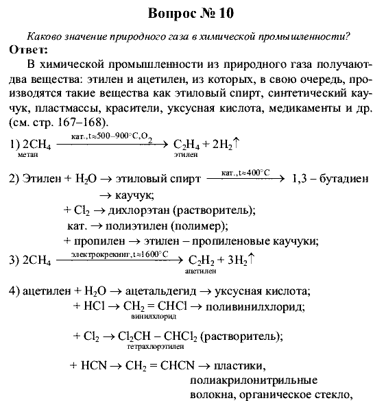 Химия, 9 класс, Рудзитис Г.Е. Фельдман Ф.Г., 2001-2012, Глава 10, №60-67, Вопросы Задача: 10