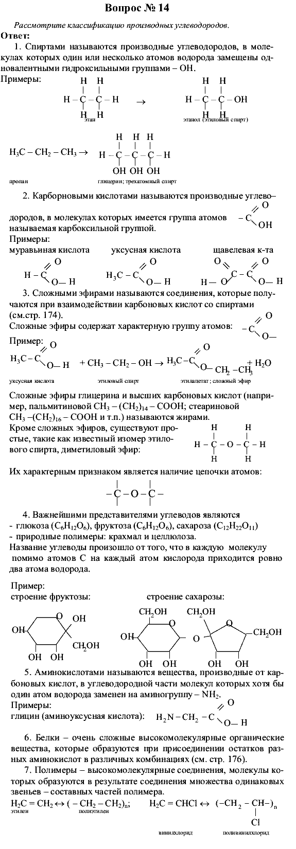 Химия, 9 класс, Рудзитис Г.Е. Фельдман Ф.Г., 2001-2012, Глава 10, №60-67, Вопросы Задача: 14
