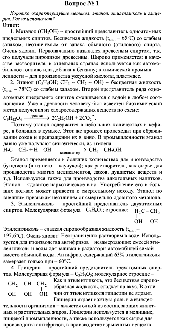 Химия, 9 класс, Рудзитис Г.Е. Фельдман Ф.Г., 2001-2012, №68-71, Вопросы Задача: 1