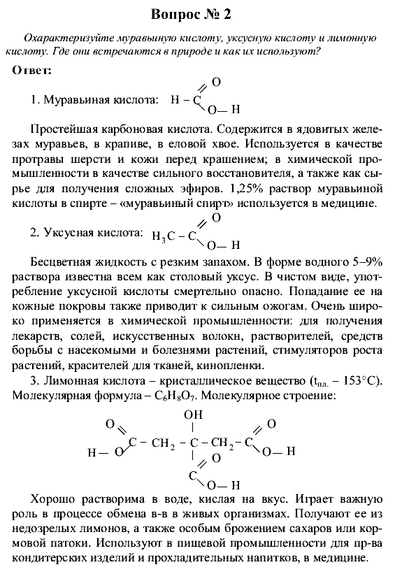 Химия, 9 класс, Рудзитис Г.Е. Фельдман Ф.Г., 2001-2012, №68-71, Вопросы Задача: 2