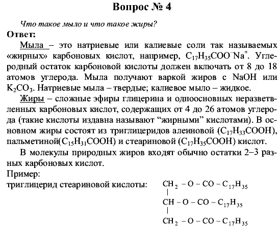 Химия, 9 класс, Рудзитис Г.Е. Фельдман Ф.Г., 2001-2012, №68-71, Вопросы Задача: 4