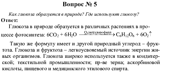 Химия, 9 класс, Рудзитис Г.Е. Фельдман Ф.Г., 2001-2012, №68-71, Вопросы Задача: 5