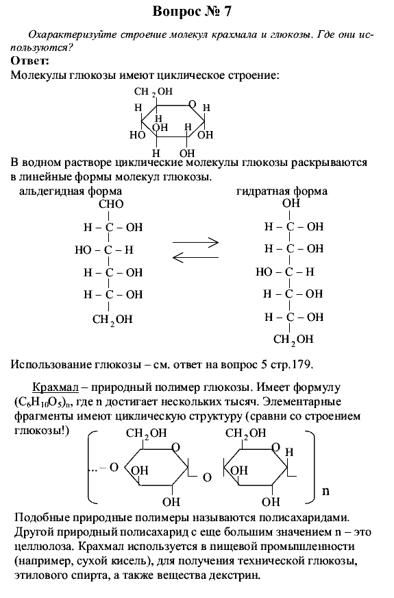 Химия, 9 класс, Рудзитис Г.Е. Фельдман Ф.Г., 2001-2012, №68-71, Вопросы Задача: 7