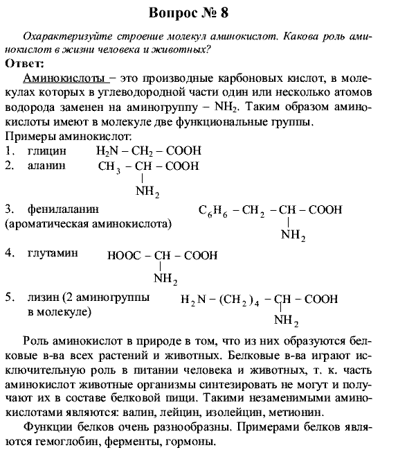 Химия, 9 класс, Рудзитис Г.Е. Фельдман Ф.Г., 2001-2012, №68-71, Вопросы Задача: 8