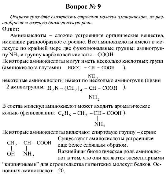 Химия, 9 класс, Рудзитис Г.Е. Фельдман Ф.Г., 2001-2012, №68-71, Вопросы Задача: 9