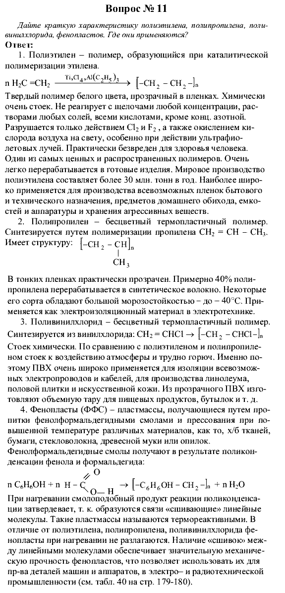 Химия, 9 класс, Рудзитис Г.Е. Фельдман Ф.Г., 2001-2012, №68-71, Вопросы Задача: 11