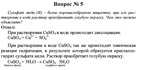 Химия, 9 класс, Рудзитис Г.Е. Фельдман Ф.Г., 2001-2012, Глава 1, №1-3 Задача: 5