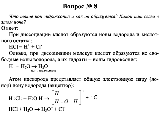 Химия, 9 класс, Рудзитис Г.Е. Фельдман Ф.Г., 2001-2012, Глава 1, №1-3 Задача: 8