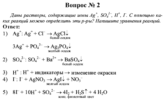 Химия, 9 класс, Рудзитис Г.Е. Фельдман Ф.Г., 2001-2012, №4-6, Вопросы Задача: 2