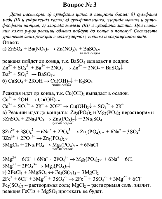 Химия, 9 класс, Рудзитис Г.Е. Фельдман Ф.Г., 2001-2012, №4-6, Вопросы Задача: 3