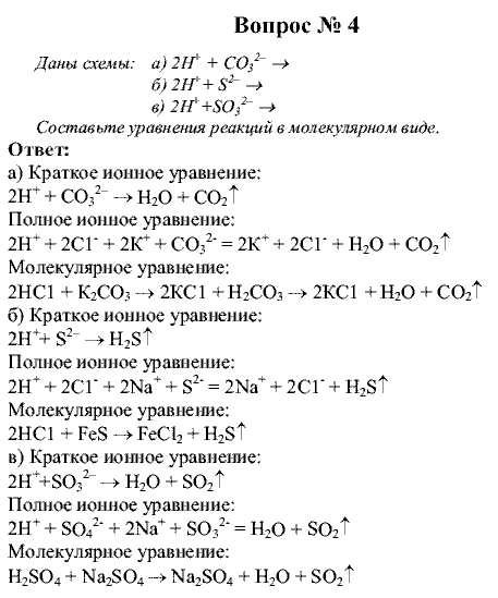 Химия, 9 класс, Рудзитис Г.Е. Фельдман Ф.Г., 2001-2012, №4-6, Вопросы Задача: 4