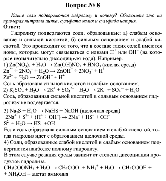 Химия, 9 класс, Рудзитис Г.Е. Фельдман Ф.Г., 2001-2012, №4-6, Вопросы Задача: 8