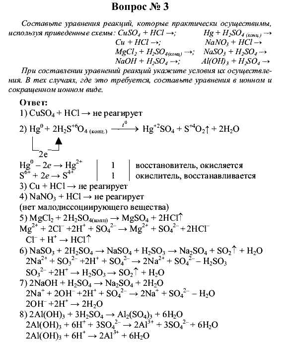 Химия, 9 класс, Рудзитис Г.Е. Фельдман Ф.Г., 2001-2012, Глава 2, №13, Вопросы Задача: 3