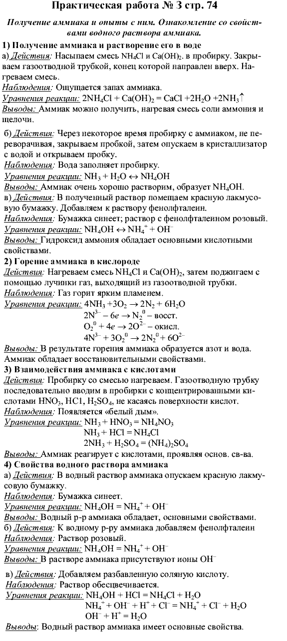 Химия, 9 класс, Рудзитис Г.Е. Фельдман Ф.Г., 2001-2012, Лабораторные работы Задача: Практическая работа №3