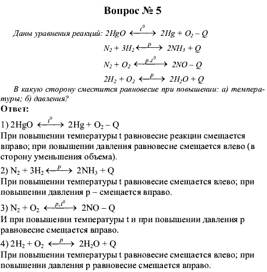 Химия, 9 класс, Рудзитис Г.Е. Фельдман Ф.Г., 2001-2012, Глава 3, №14-16, Вопросы Задача: 5