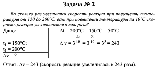 Химия, 9 класс, Рудзитис Г.Е. Фельдман Ф.Г., 2001-2012, задачи Задача: 2
