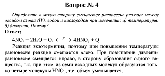 Химия, 9 класс, Рудзитис Г.Е. Фельдман Ф.Г., 2001-2012, №21-23, Вопросы Задача: 4