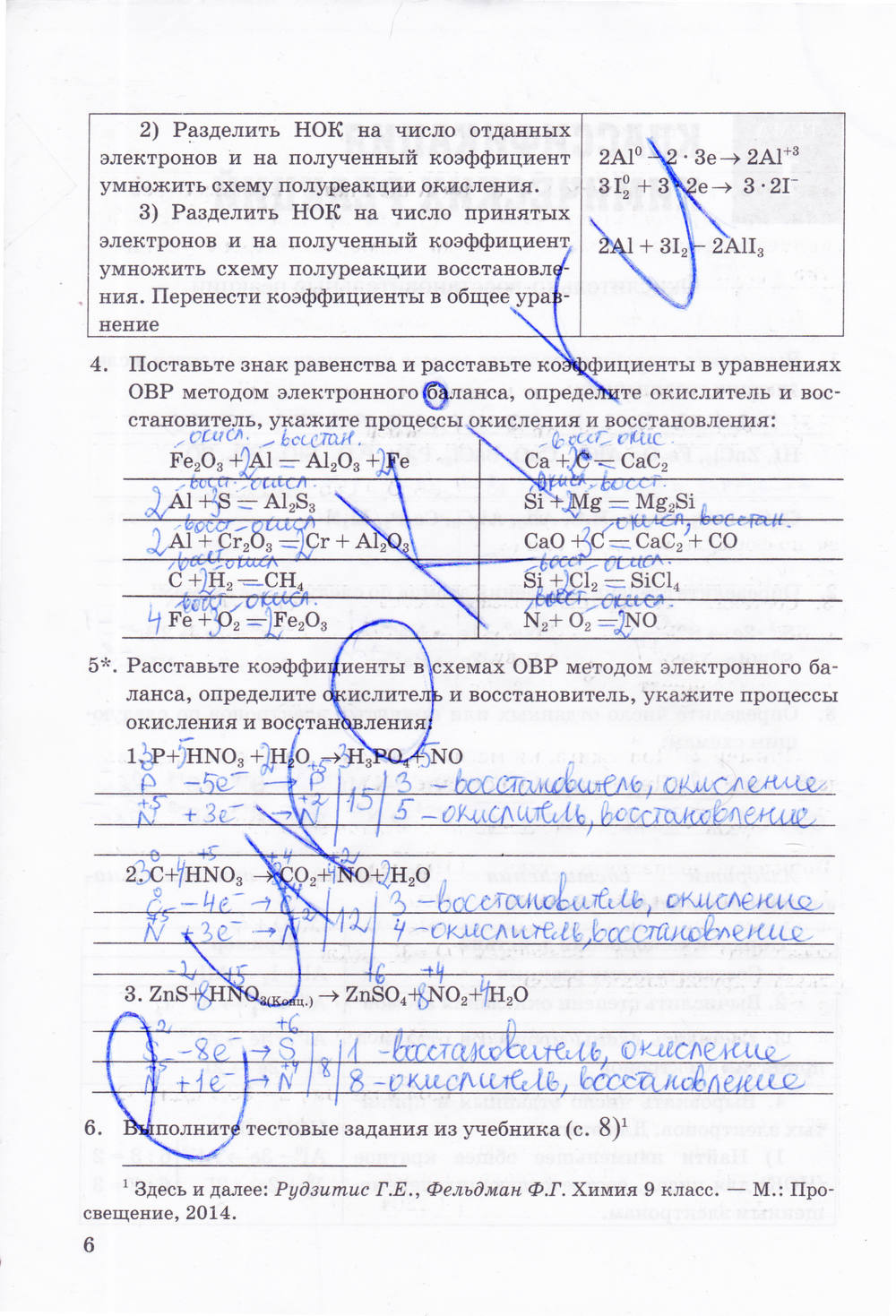 Рабочая тетрадь, 9 класс, Боровских Т.А., 2013, задача: стр. 6
