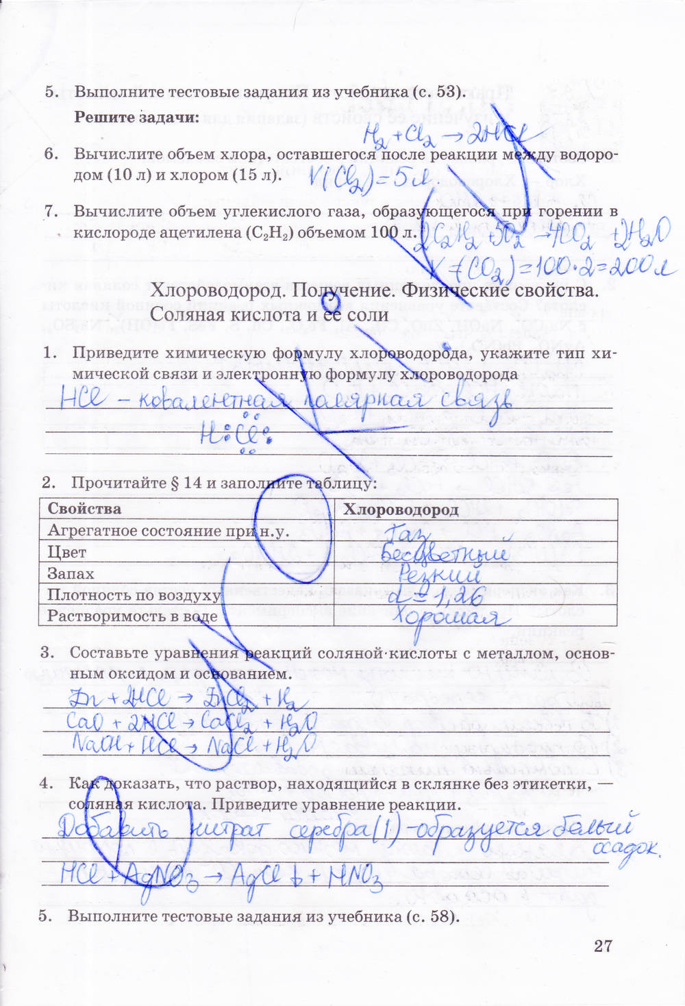 Рабочая тетрадь, 9 класс, Боровских Т.А., 2013, задача: стр. 27