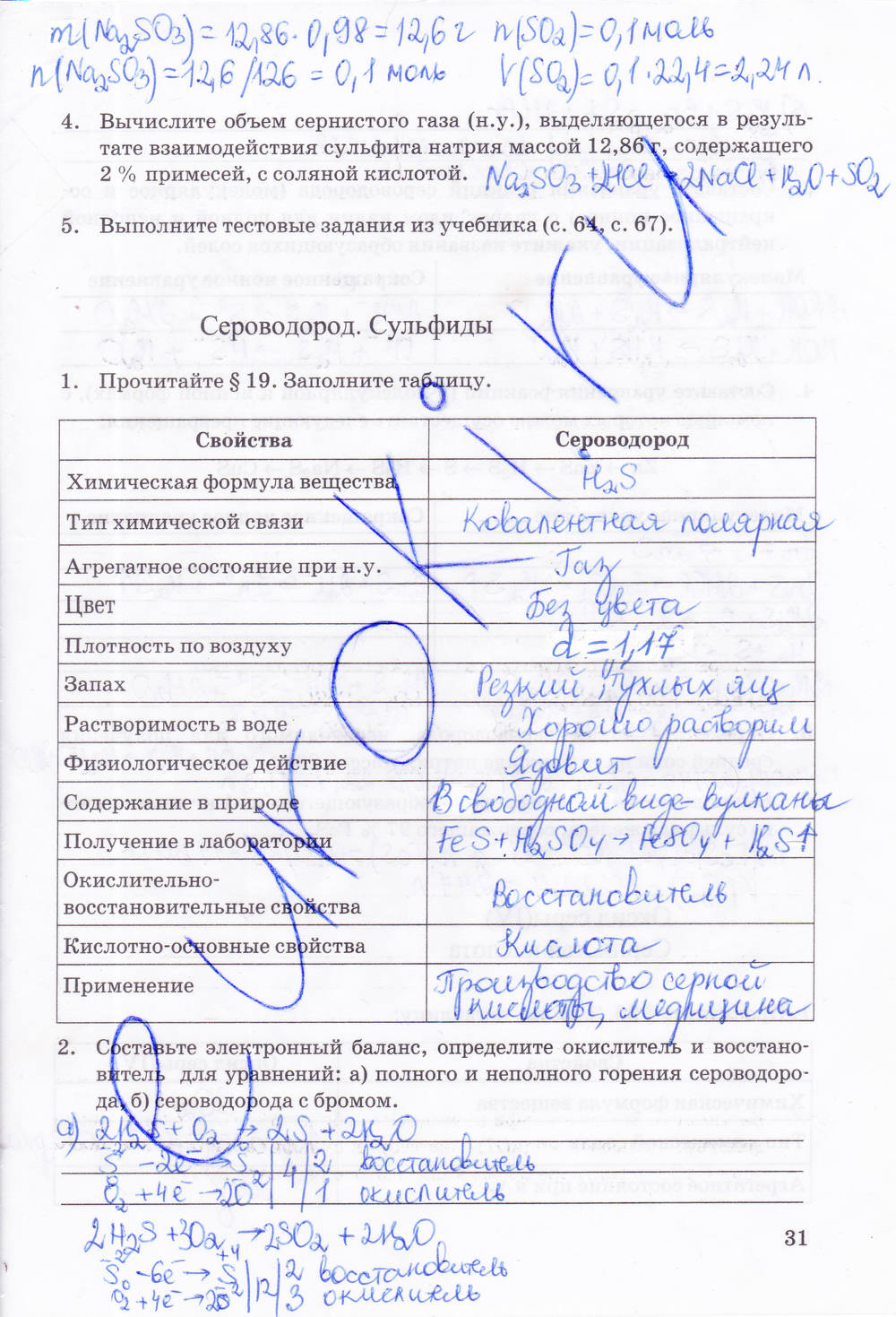 Рабочая тетрадь, 9 класс, Боровских Т.А., 2013, задача: стр. 31