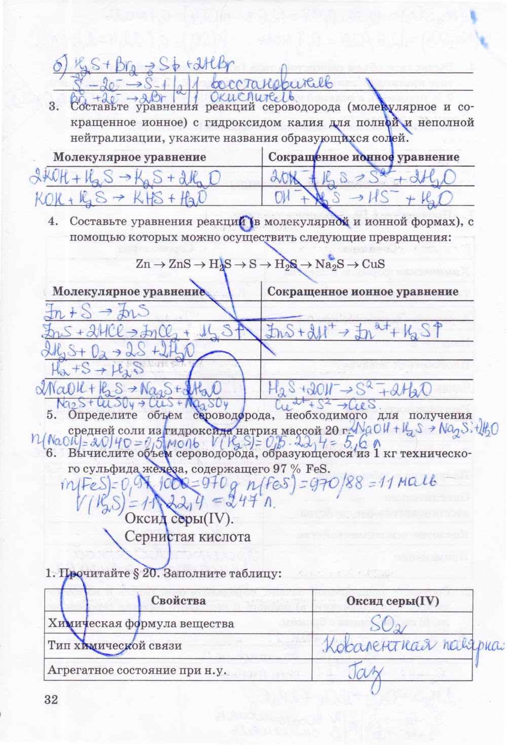 Рабочая тетрадь, 9 класс, Боровских Т.А., 2013, задача: стр. 32