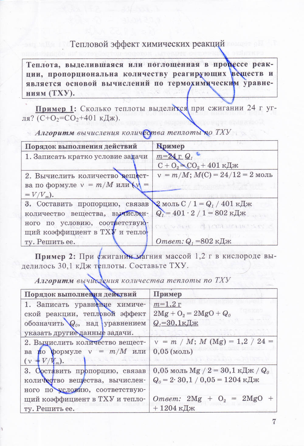 Рабочая тетрадь, 9 класс, Боровских Т.А., 2013, задача: стр. 7