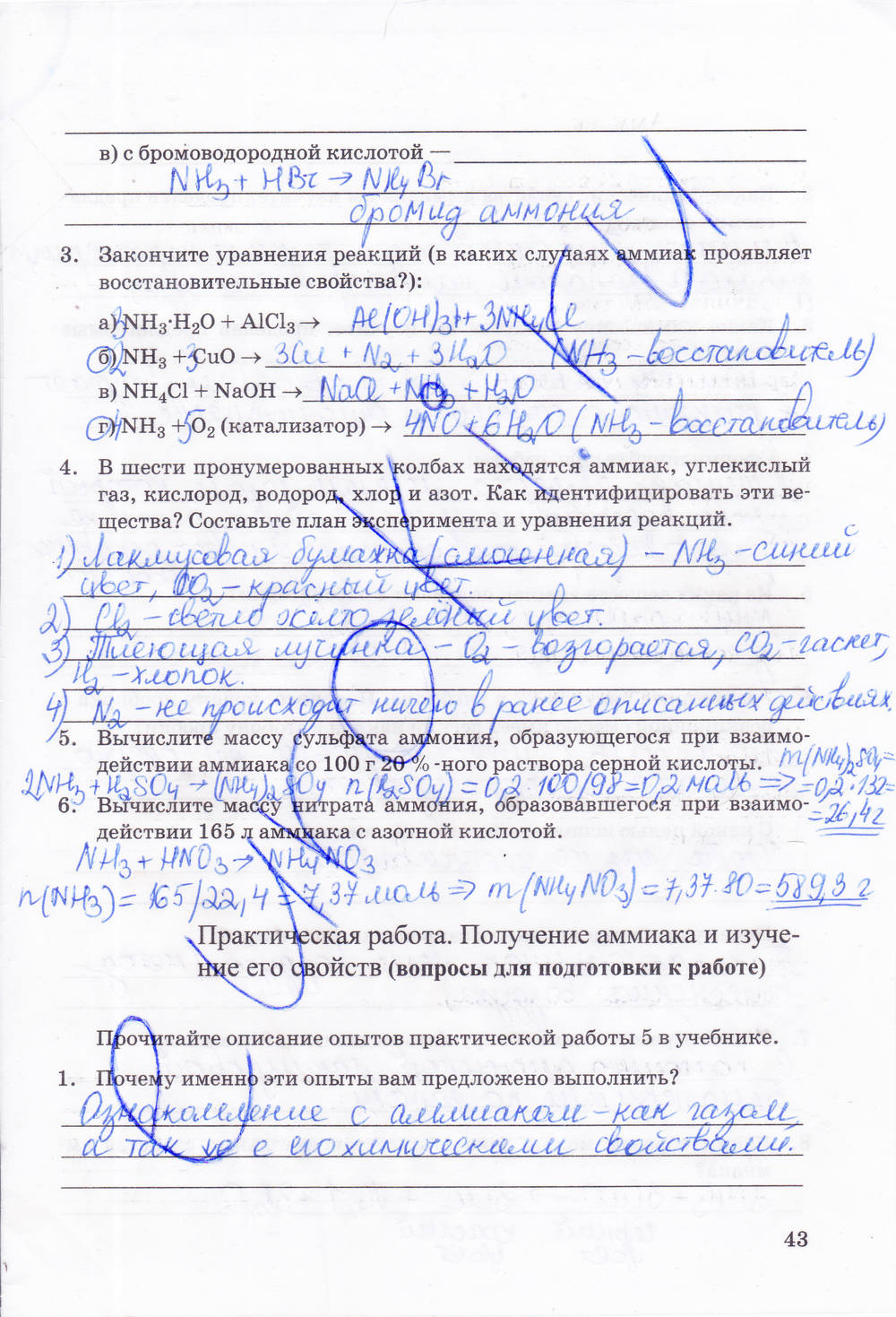 Рабочая тетрадь, 9 класс, Боровских Т.А., 2013, задача: стр. 43