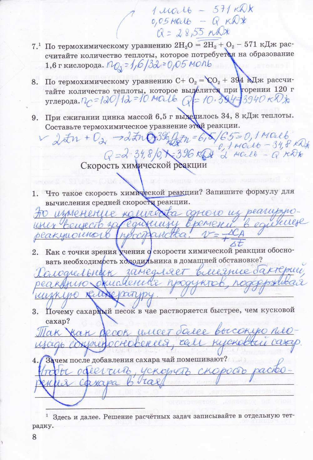 Рабочая тетрадь, 9 класс, Боровских Т.А., 2013, задача: стр. 8