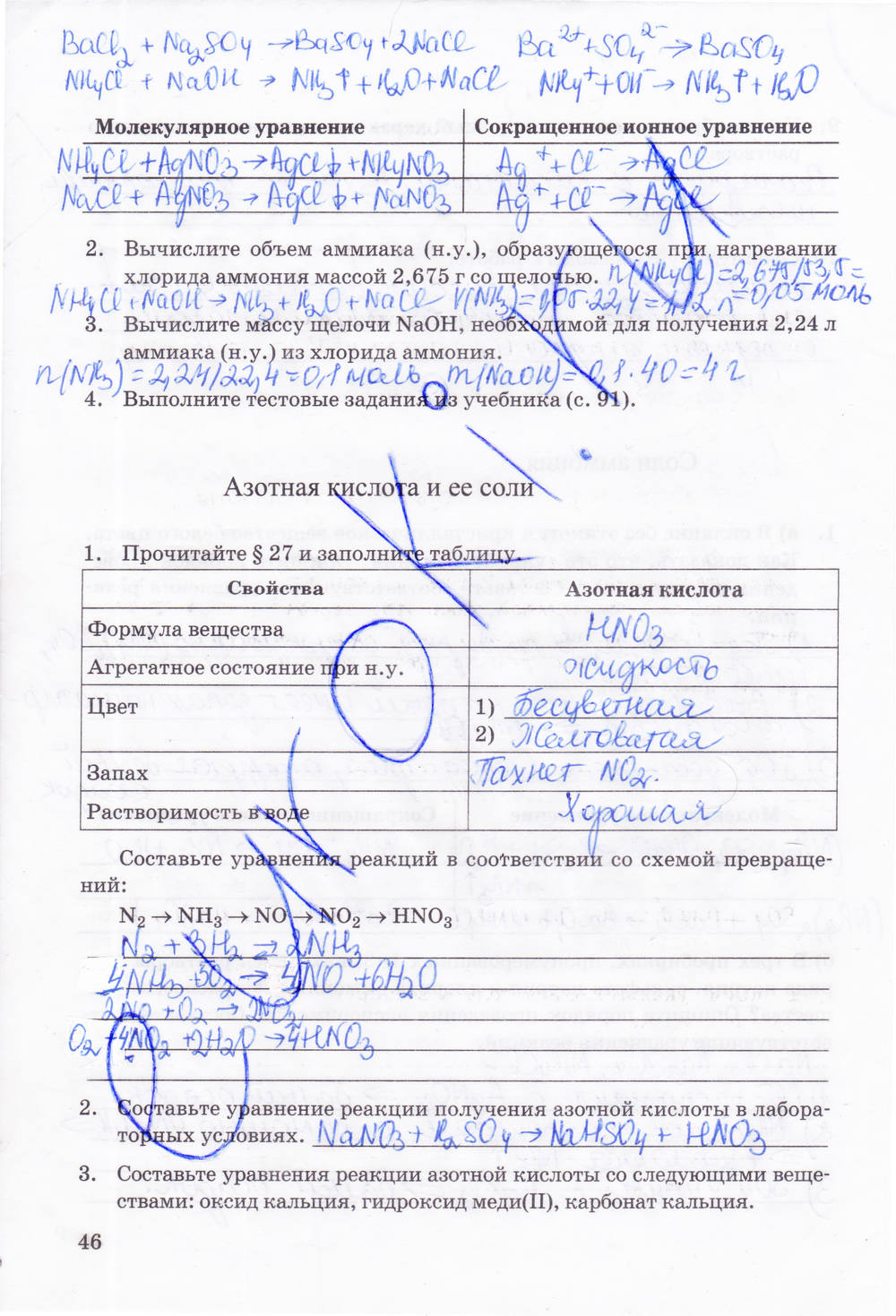 Рабочая тетрадь, 9 класс, Боровских Т.А., 2013, задача: стр. 46